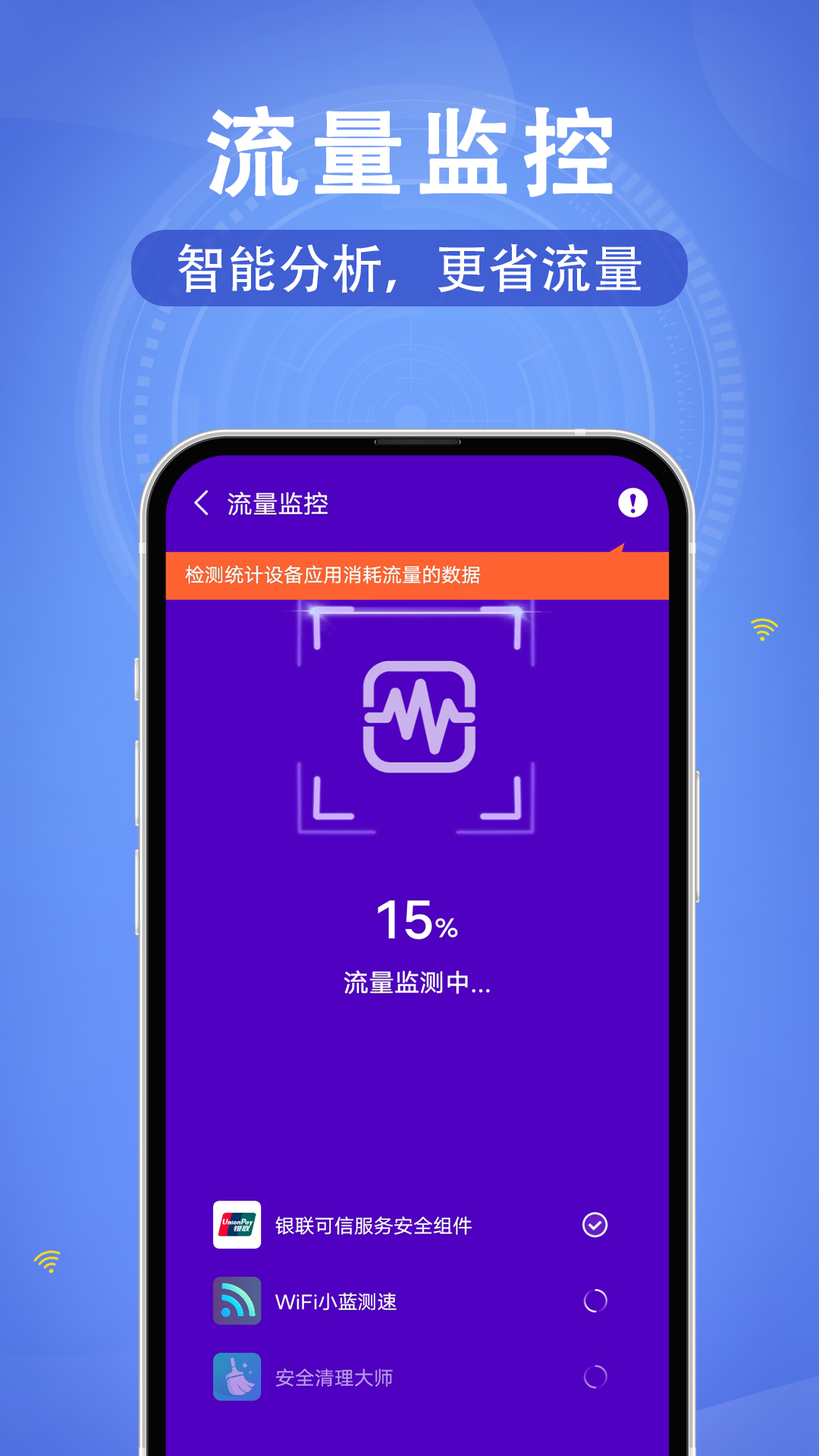 WiFi速联钥匙软件下载