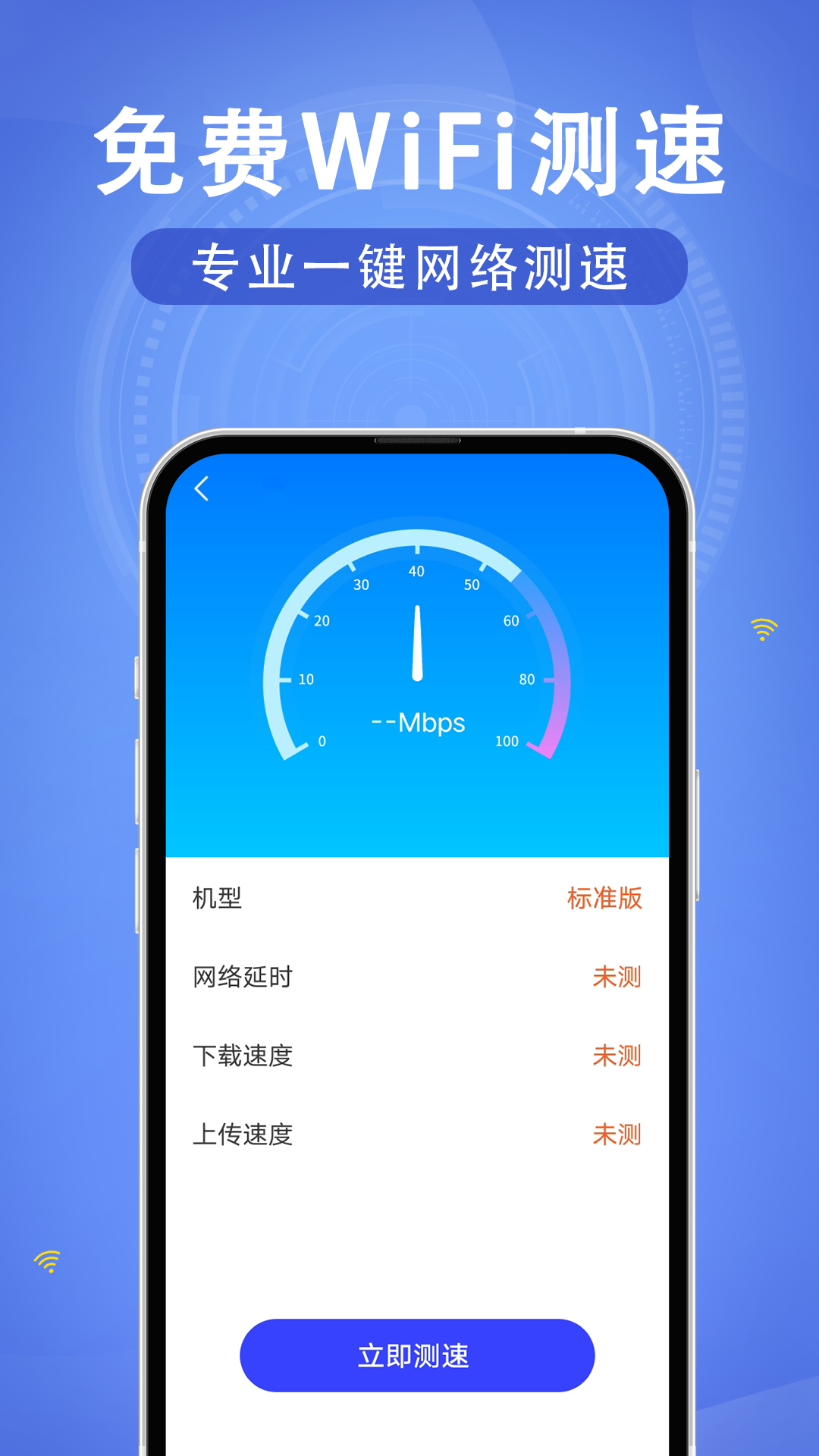 WiFi速联钥匙软件下载