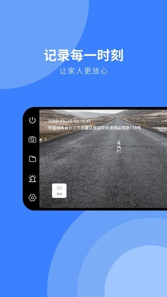 随行行车记录仪软件下载
