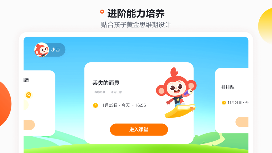 学而思小班软件下载