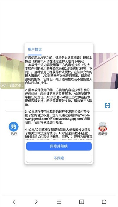 AD浏览器软件下载