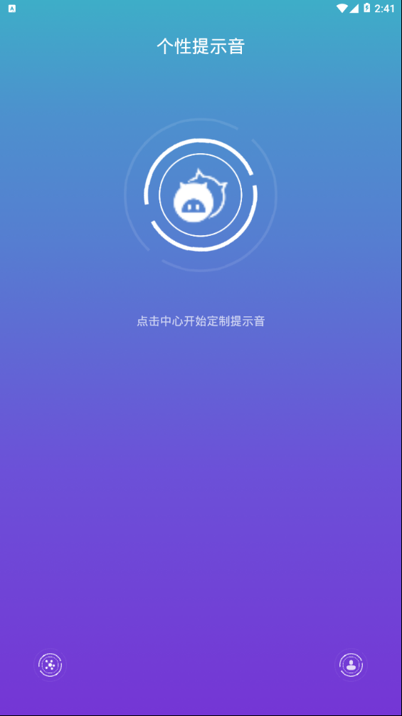 个性提示音软件下载