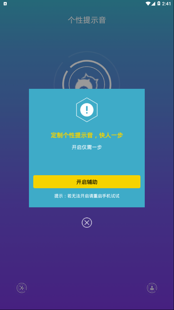 个性提示音软件下载