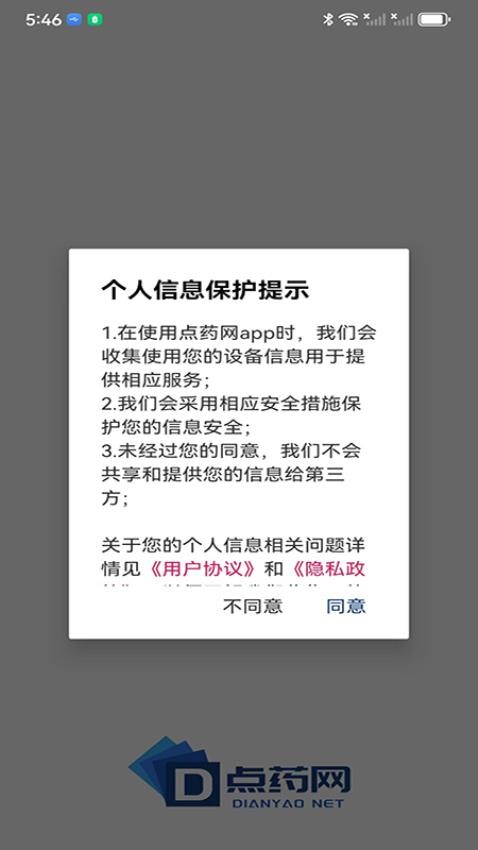 点药网软件下载