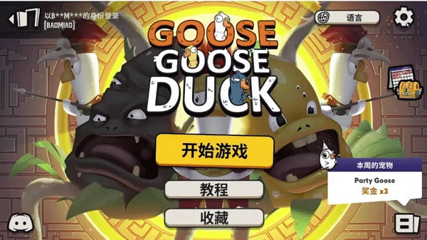 Goose Goose Duck手游下载