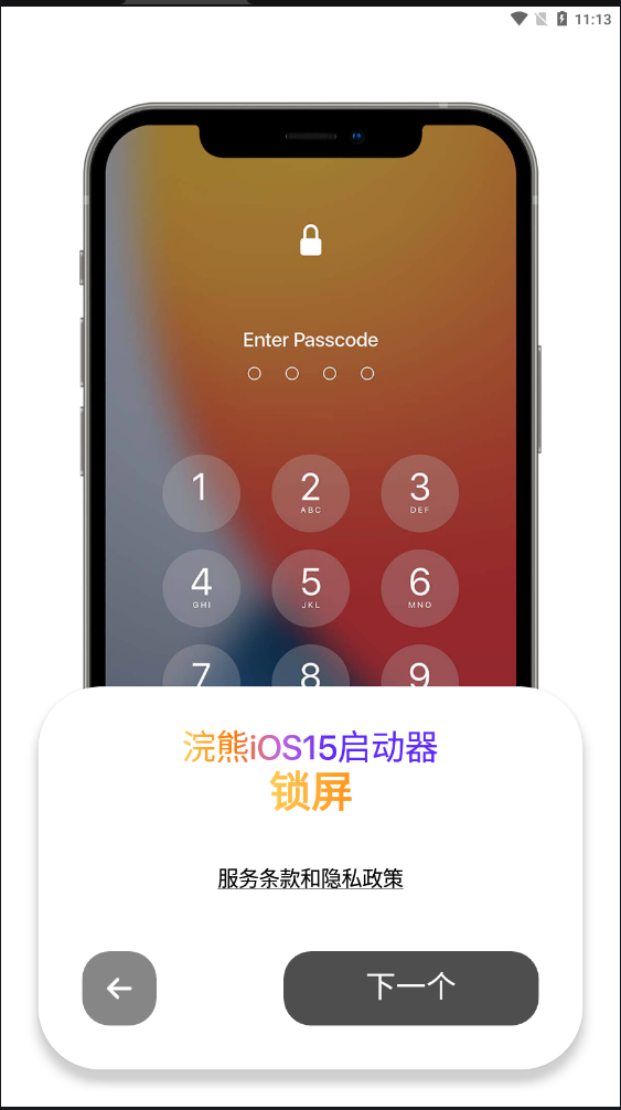 浣熊IOS15启动器软件下载