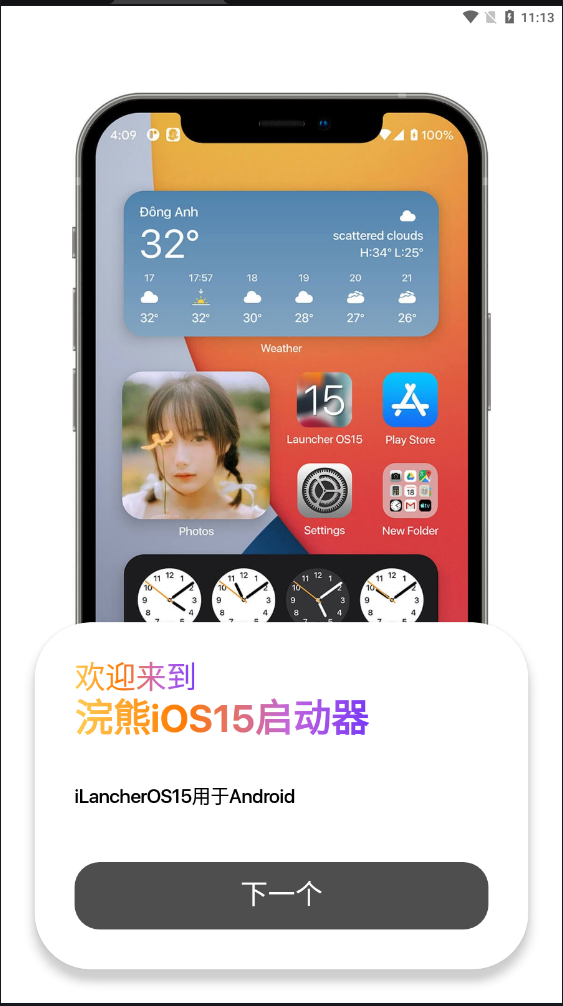 浣熊IOS15启动器软件下载