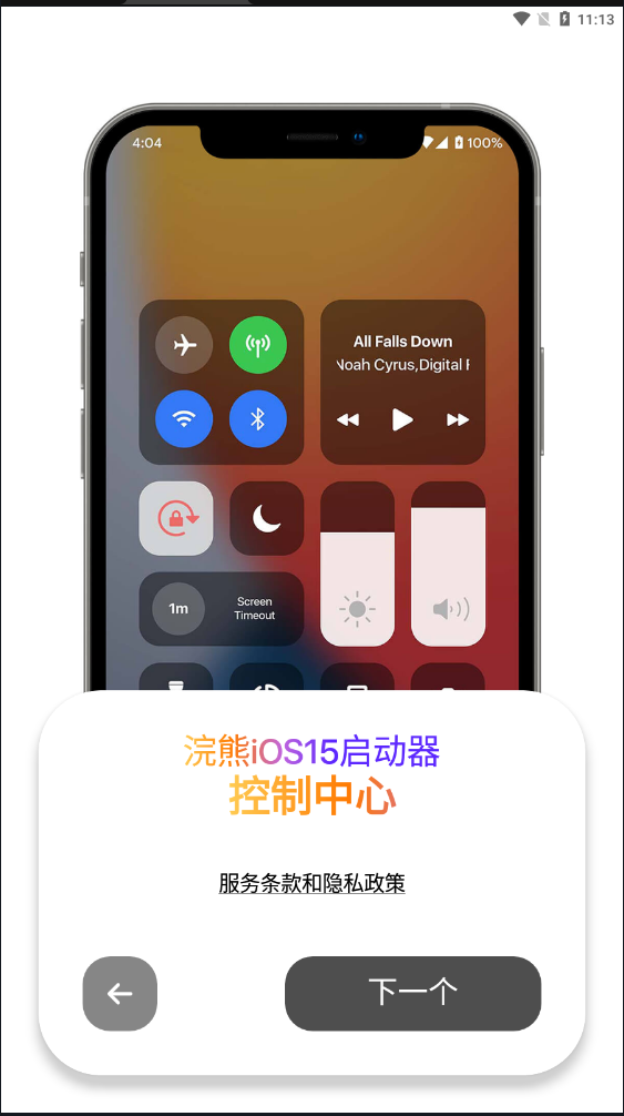 浣熊IOS15启动器软件下载