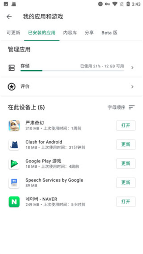 google服务框架软件下载