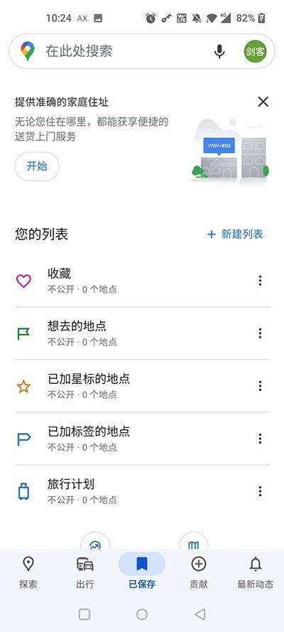 google map软件下载