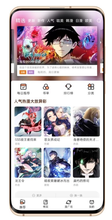 喵呜漫画app下载最新版软件下载