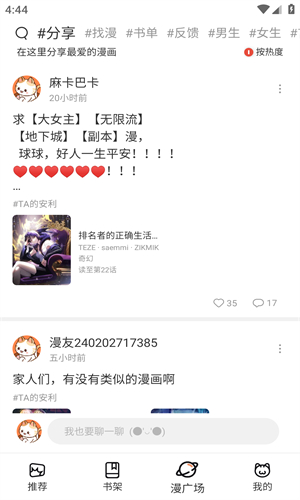 喵趣漫画最新版软件下载