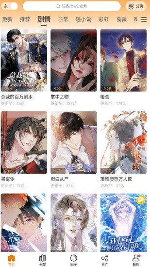 漫天星漫画app免费下载软件下载