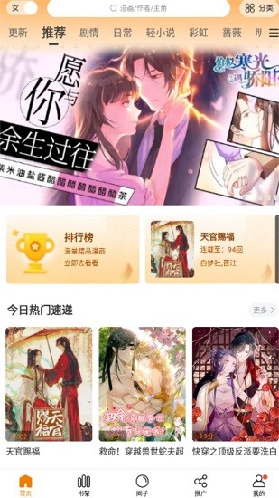 漫天星漫画app免费下载软件下载