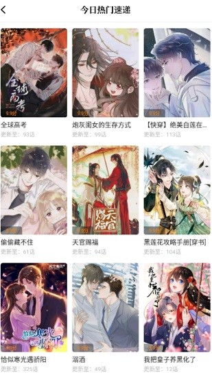 漫天星漫画app免费下载软件下载