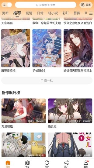 漫天星漫画app免费下载软件下载