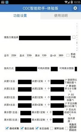 爱玩coc辅助软件下载