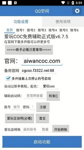 爱玩coc辅助软件下载