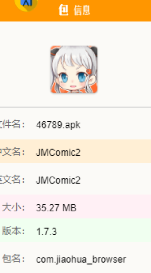 jmcomic2安装包1.7.3软件下载