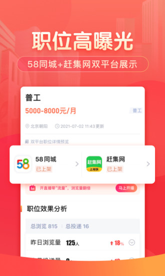 58同城招聘软件下载