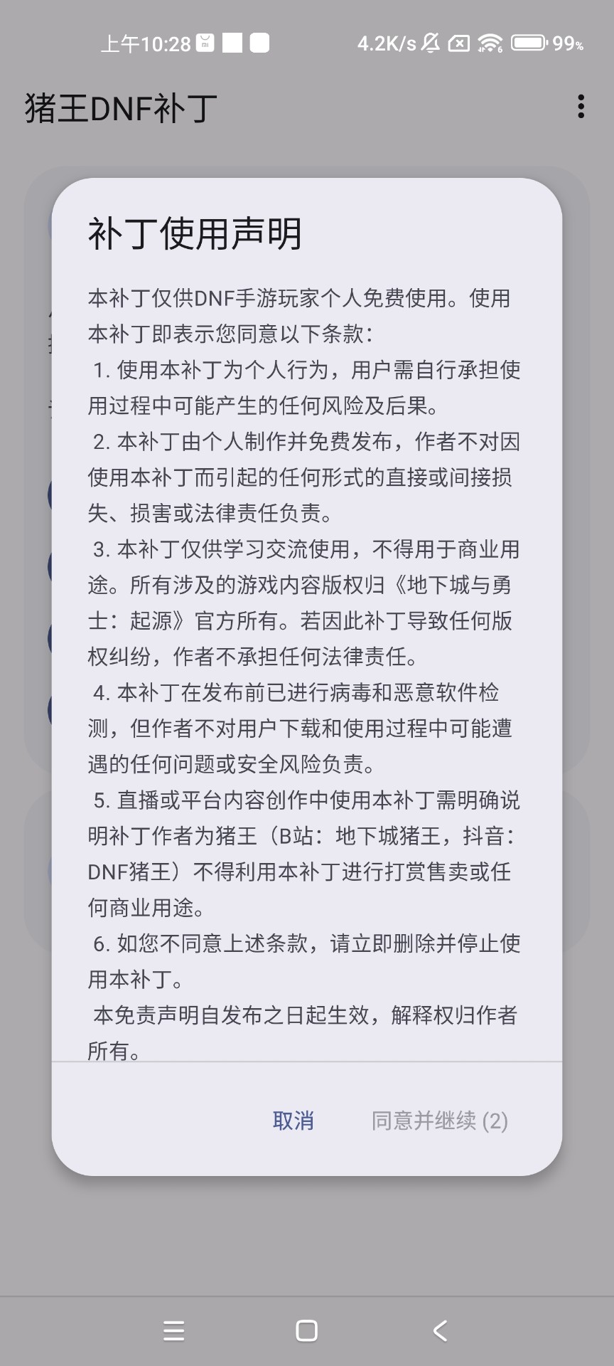 猪王dnf手游补丁软件下载