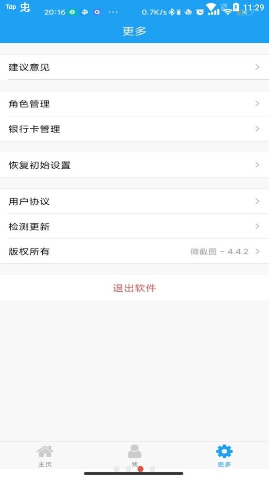 好截图2软件下载