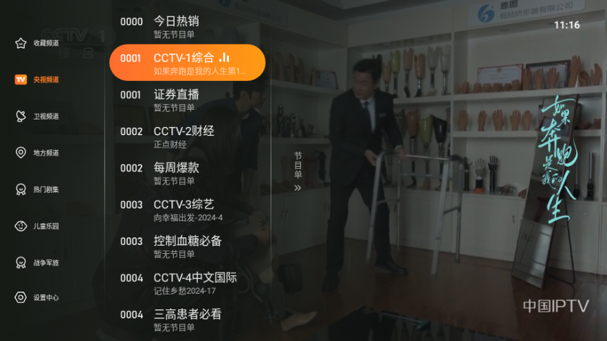 飞沙电视tv下载安装最新版软件下载