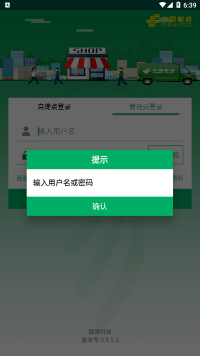 中邮E通软件下载