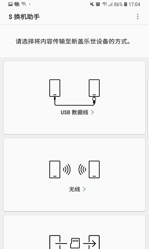 三星换机助手软件下载