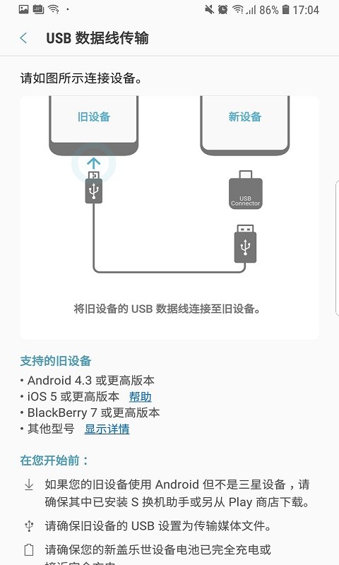 三星换机助手软件下载