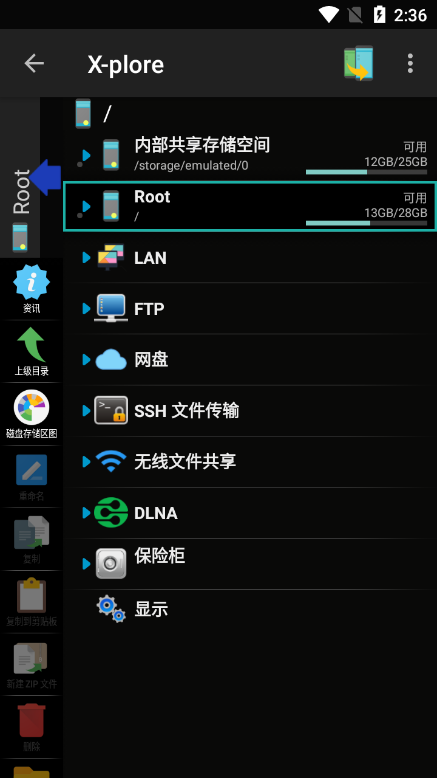 X-plore管理器软件下载