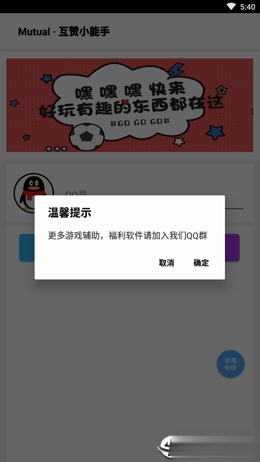 互赞小能手软件下载