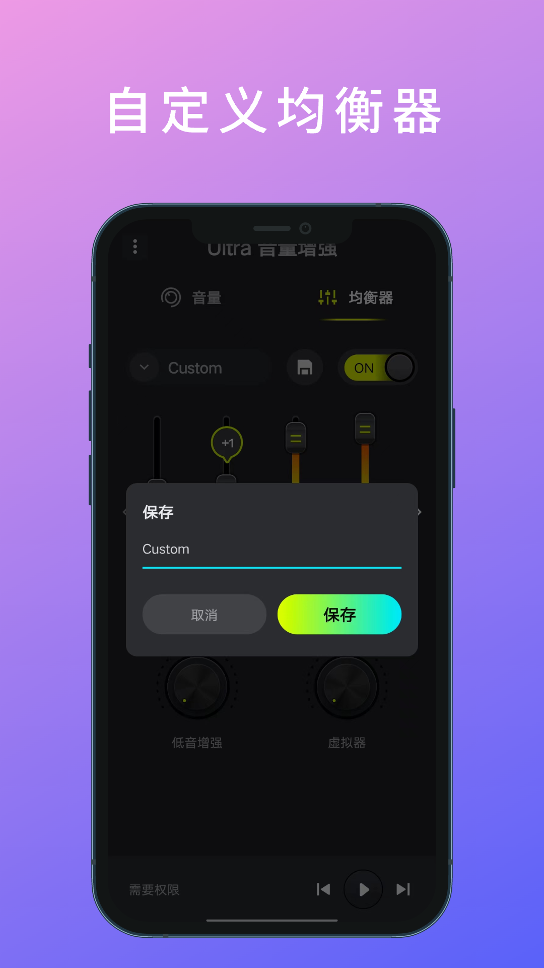 Ultra音量增强软件下载