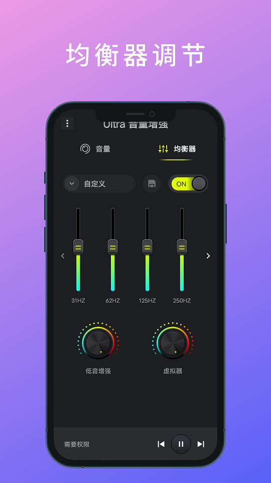 Ultra音量增强软件下载