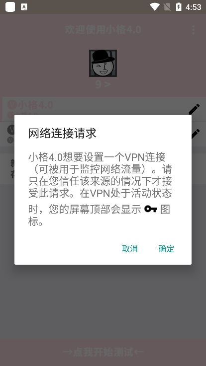 小格弱网软件下载