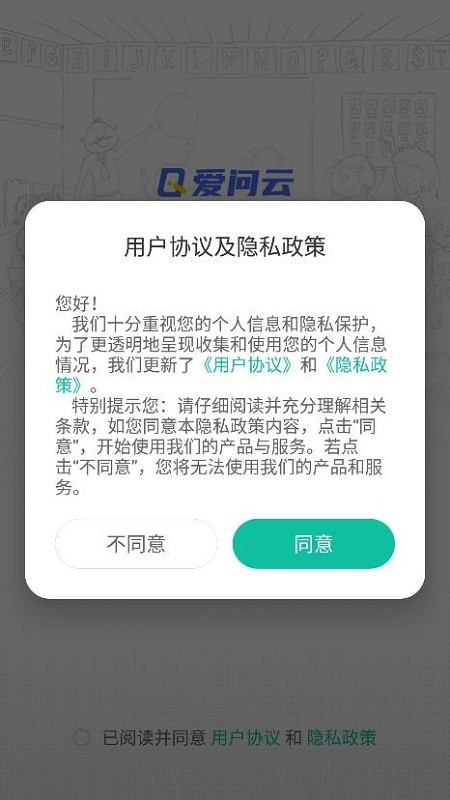 爱问云软件下载