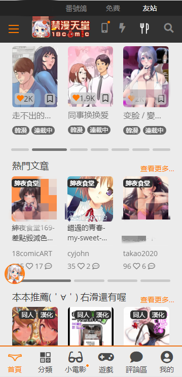 jmcomic2安装包1.7.4软件下载