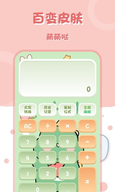 小兔子计算器软件下载