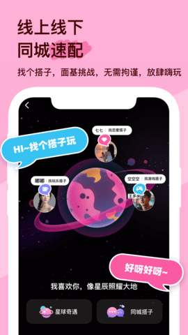 搭子星球软件下载