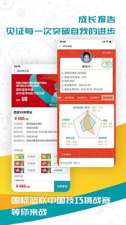 fiba篮球软件下载