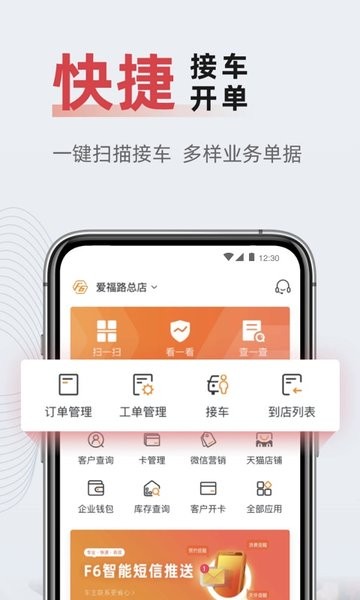 f6智慧门店软件下载