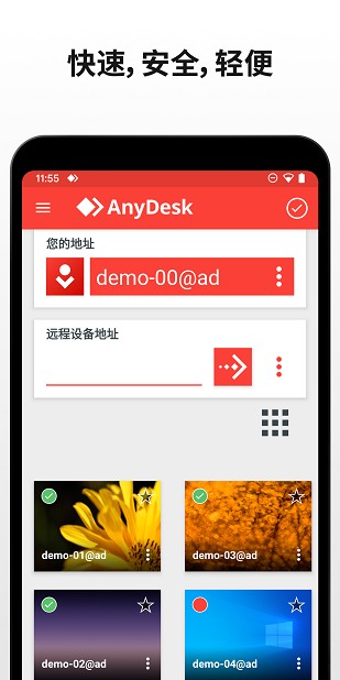 AnyDesk软件下载