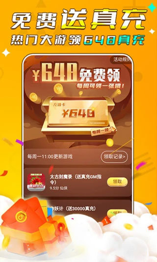 游小福0.1折软件下载