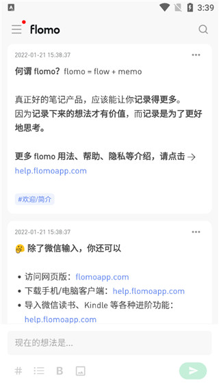 flomo浮墨笔记软件下载