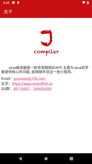 Java编译器软件下载