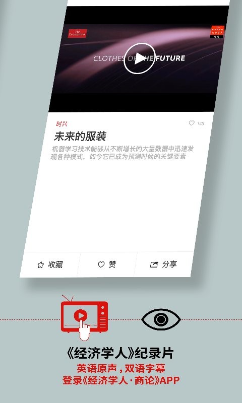 经济学人软件下载