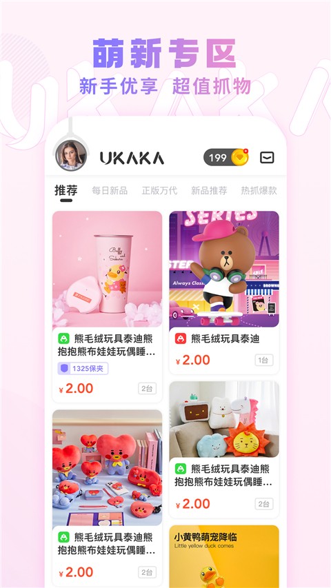 UKAKA软件下载