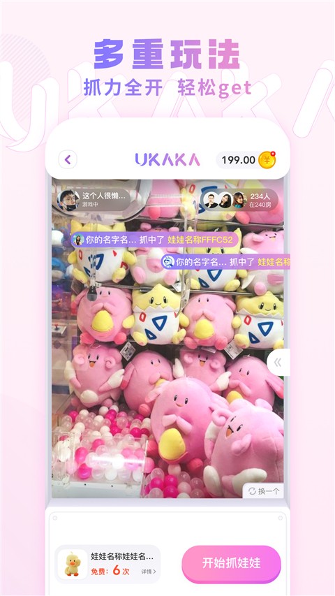 UKAKA软件下载