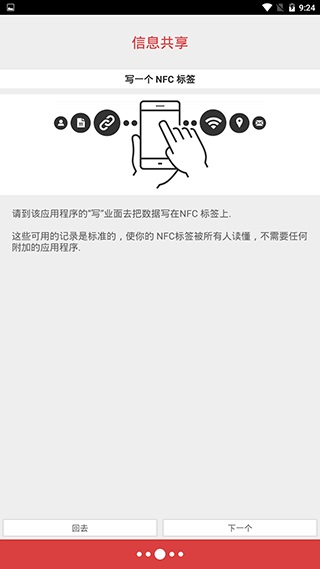 NFC工具箱软件下载