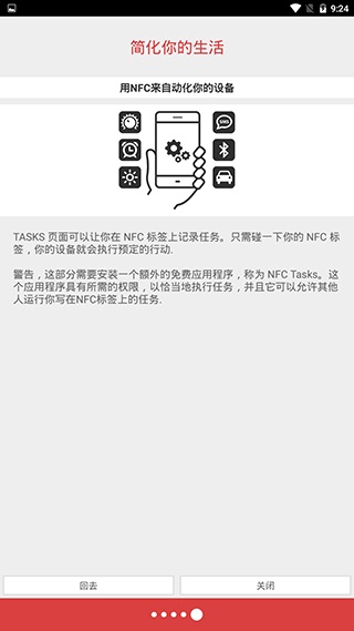 NFC工具箱软件下载